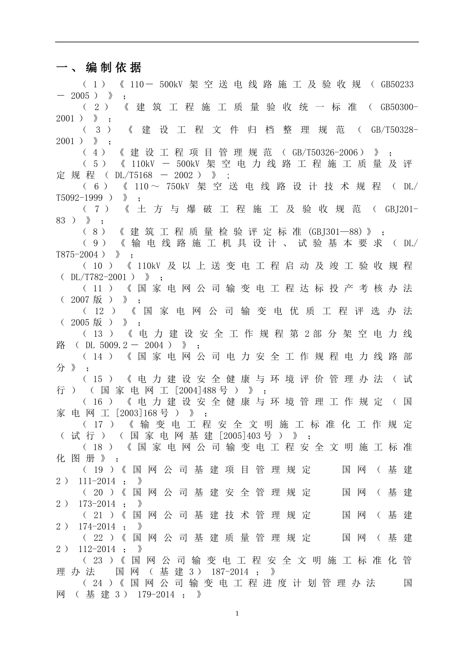 避雷器改造工程施工组织方案_第3页