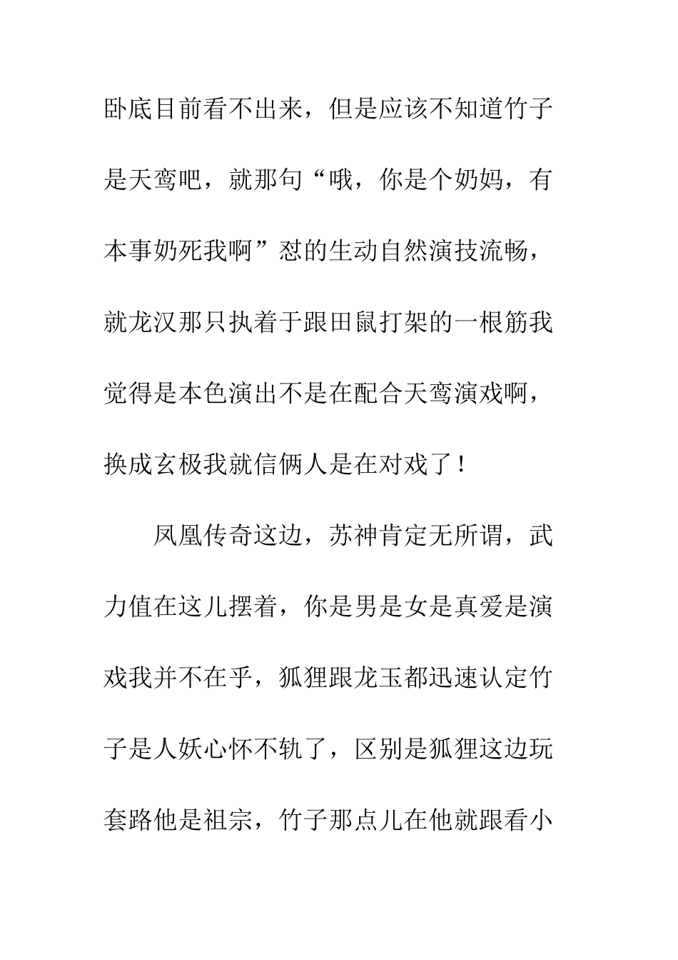 一入仙途手游风云观后感--一入仙途手游风云心得体会_第3页