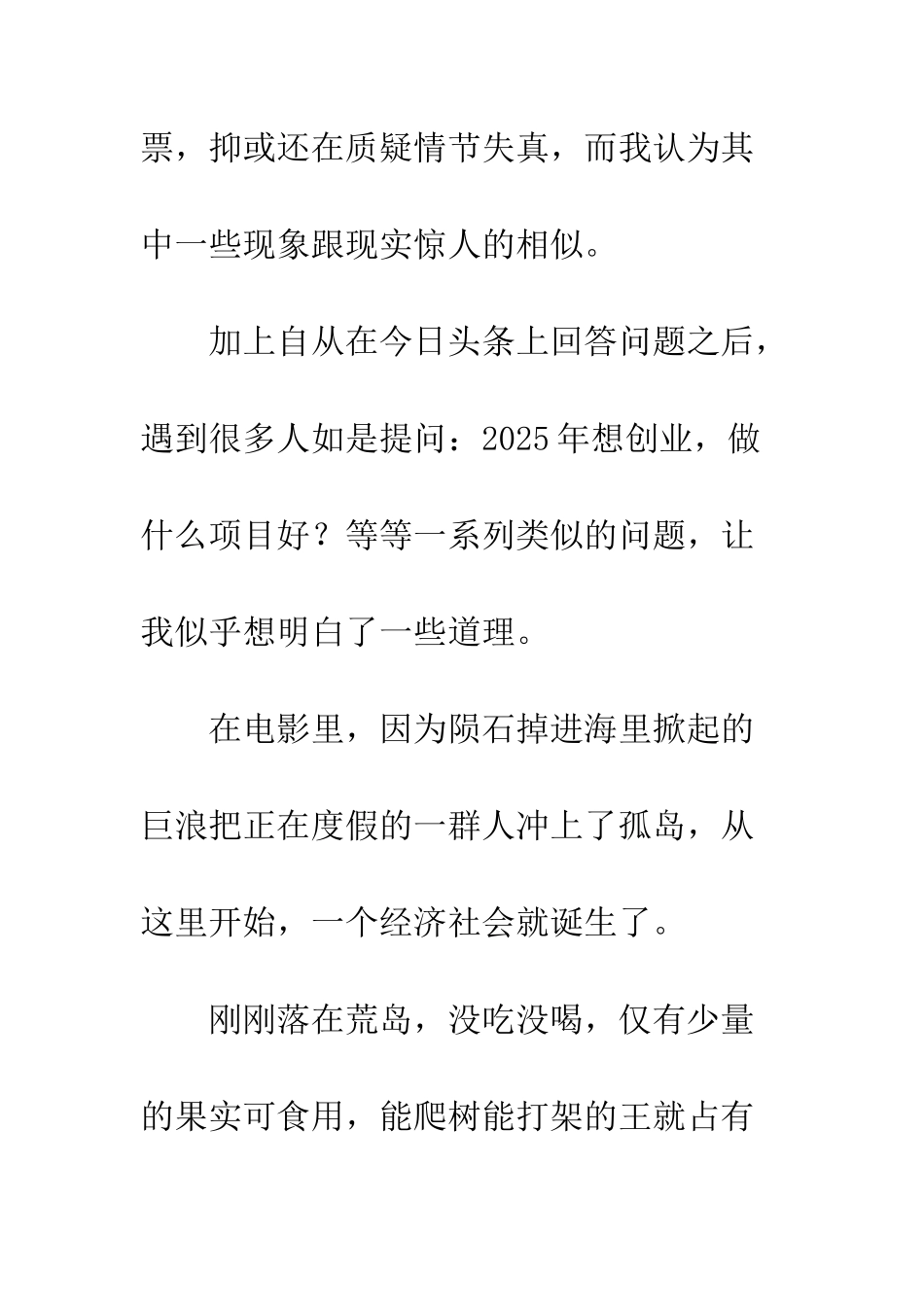 一出好戏观后感800字欣赏_第2页