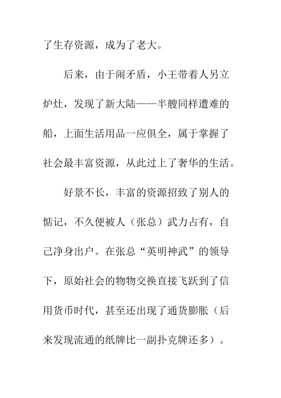 一出好戏观后感800字欣赏_第3页