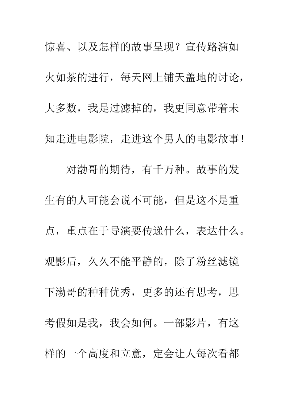 一出好戏最新观后感大全_第2页