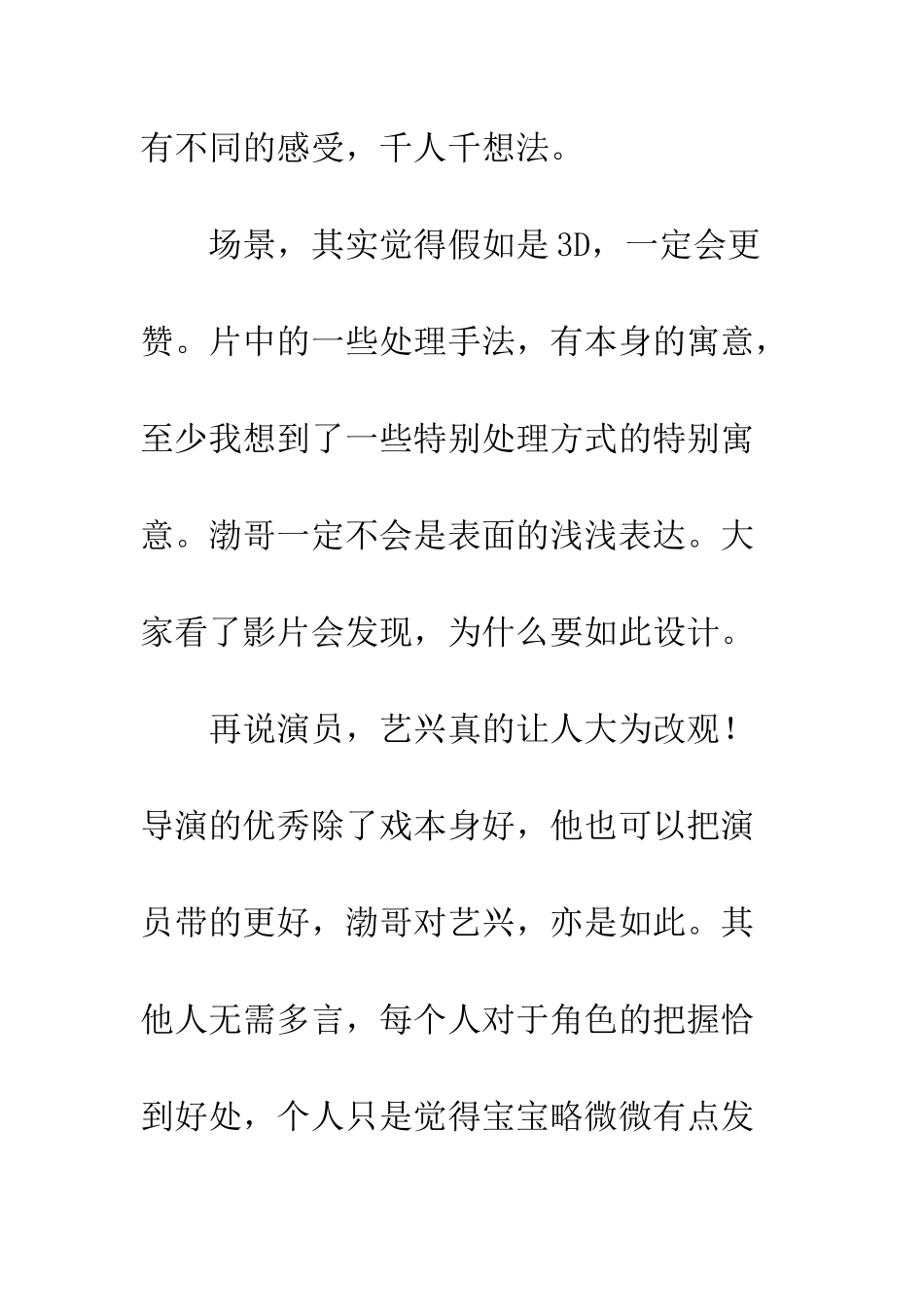 一出好戏最新观后感大全_第3页