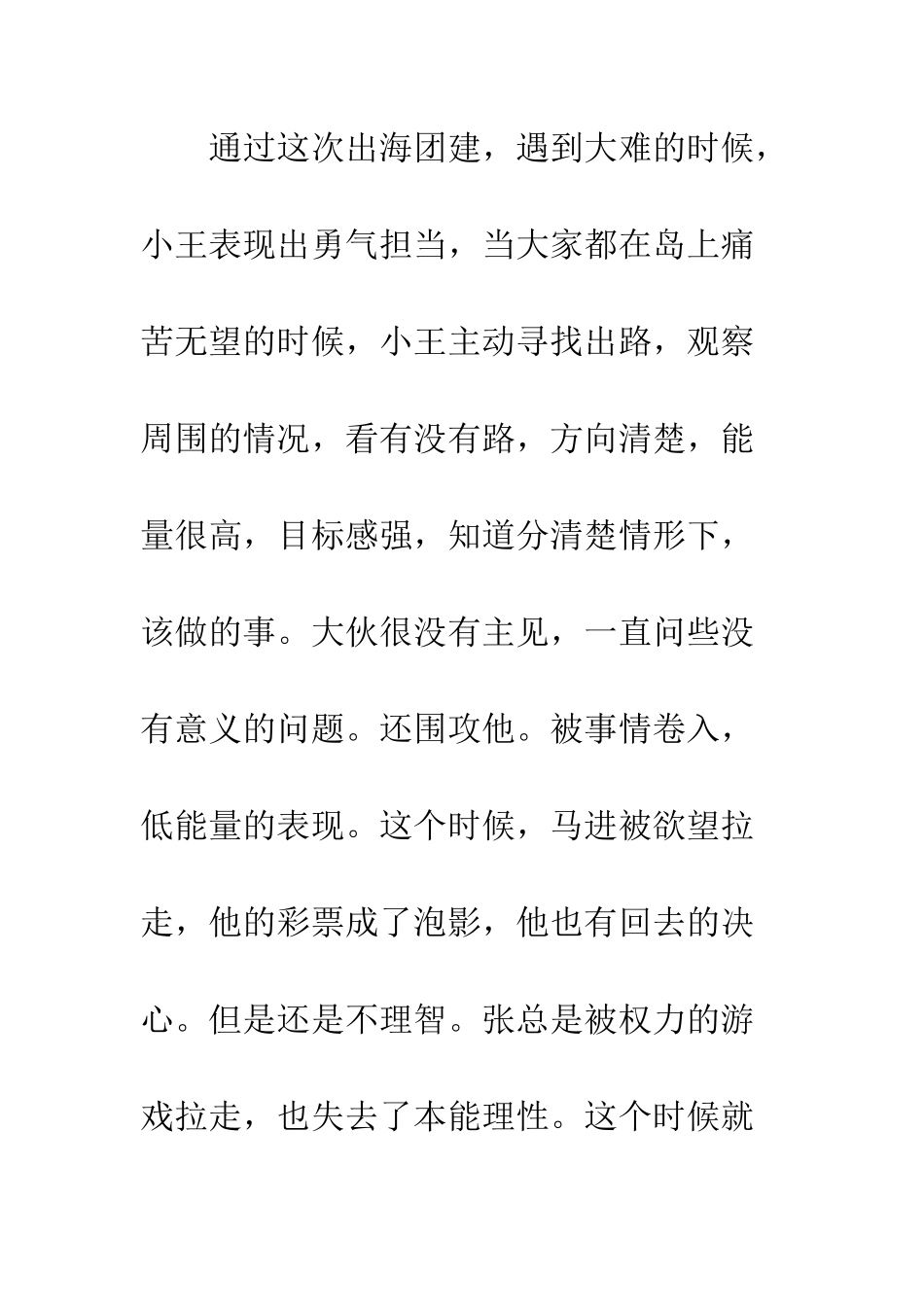 一出好戏观后感影评1500字_第2页