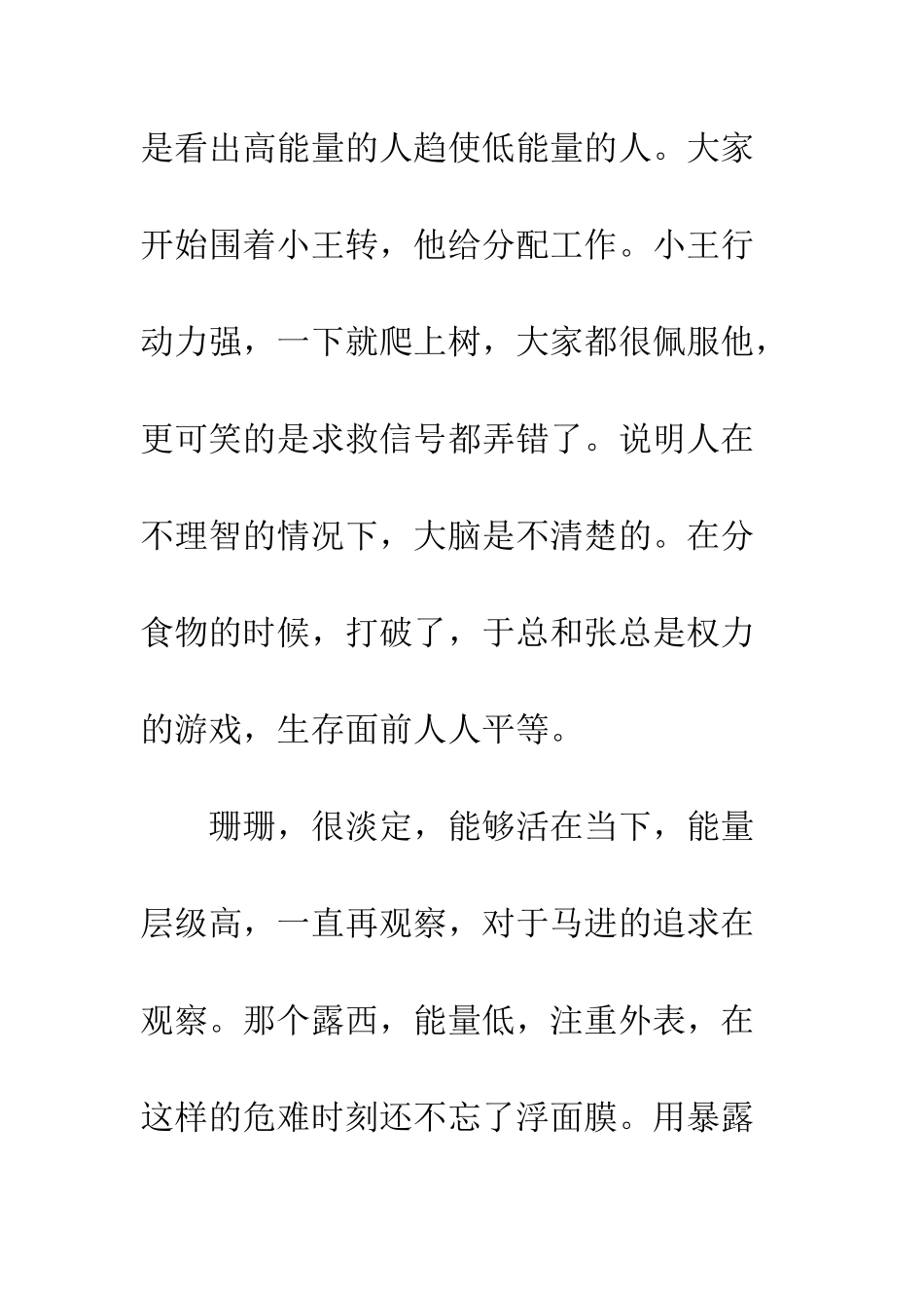 一出好戏观后感影评1500字_第3页