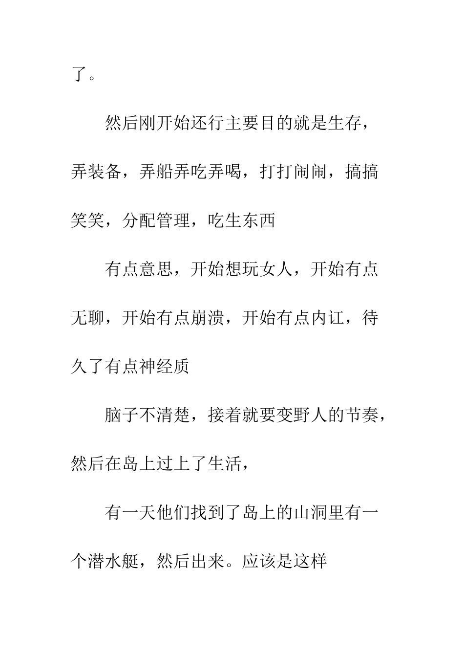 一出好戏观后感影评_第2页