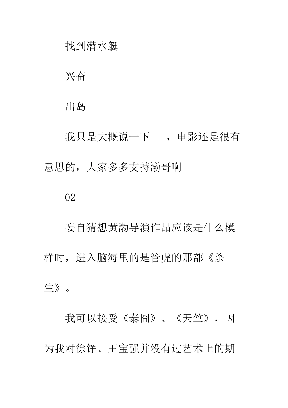 一出好戏观后感影评_第3页