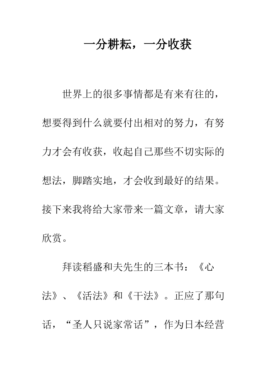 一分耕耘-一分收获_第1页