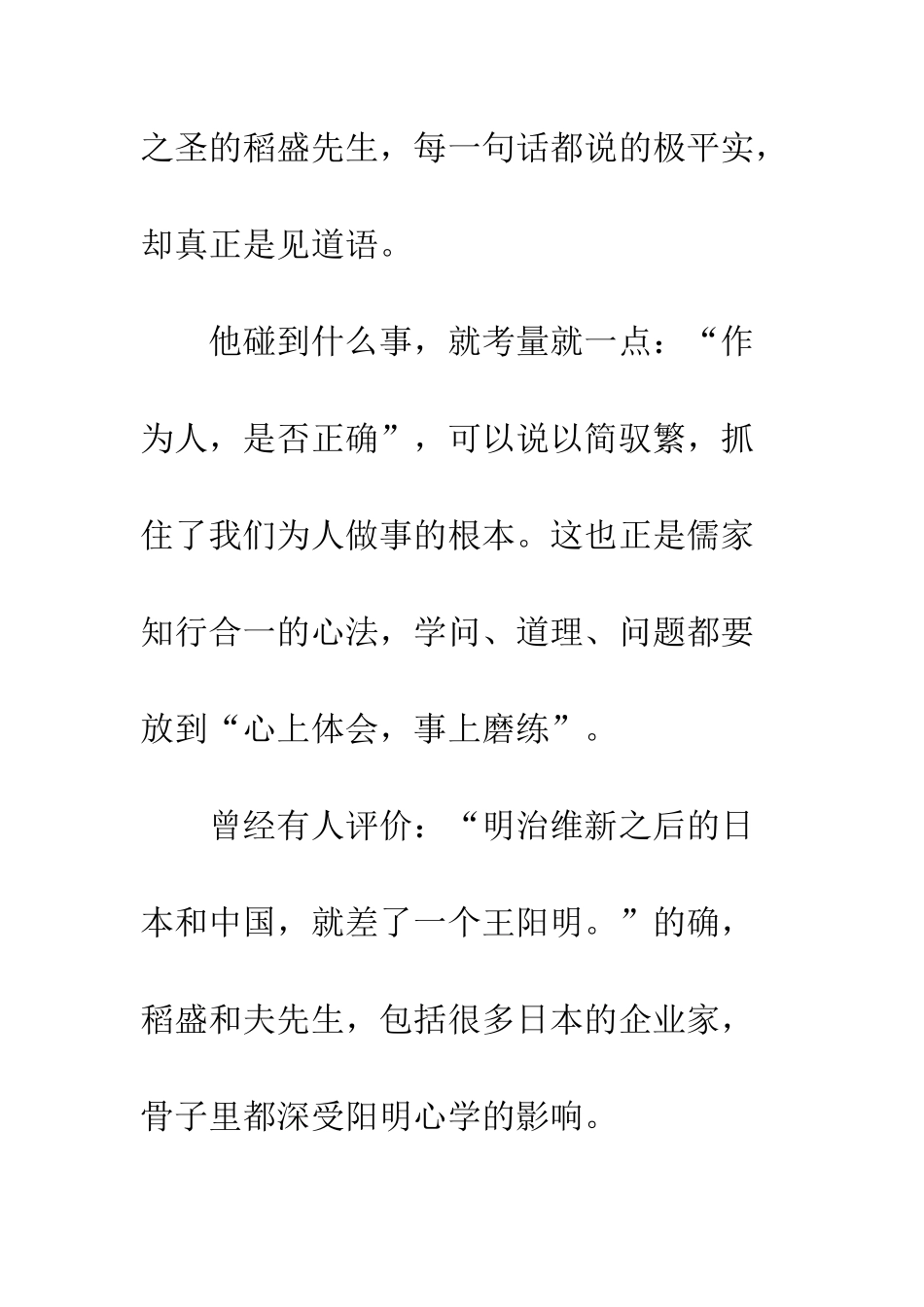 一分耕耘-一分收获_第2页