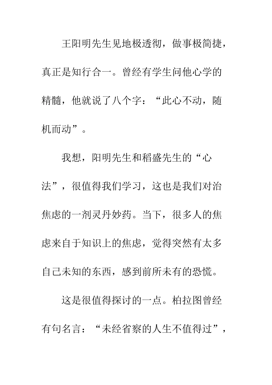 一分耕耘-一分收获_第3页