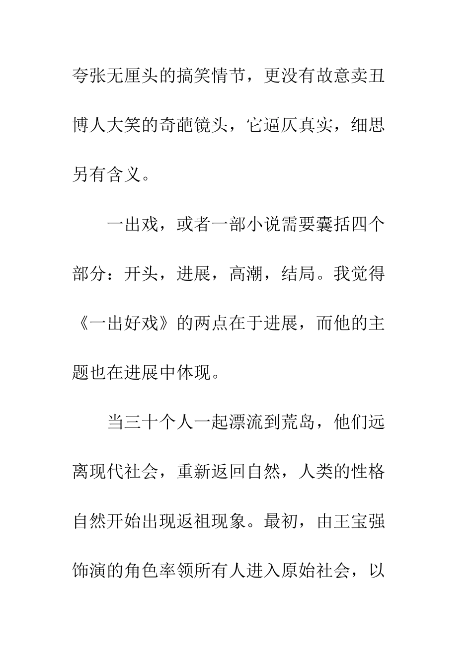 一出好戏精选1100字观后感欣赏_第2页