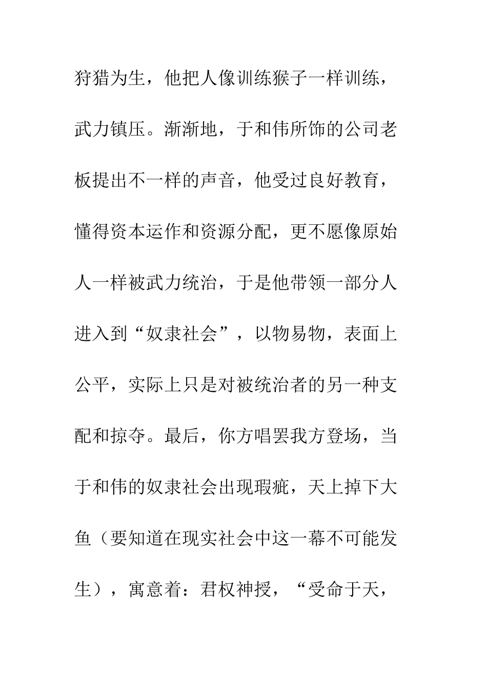 一出好戏精选1100字观后感欣赏_第3页