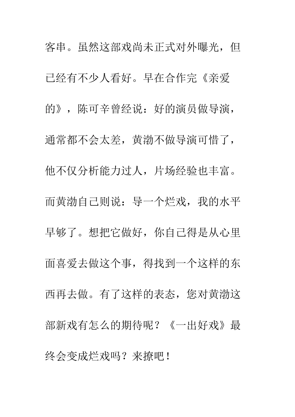 一出好戏影评观后感_第2页