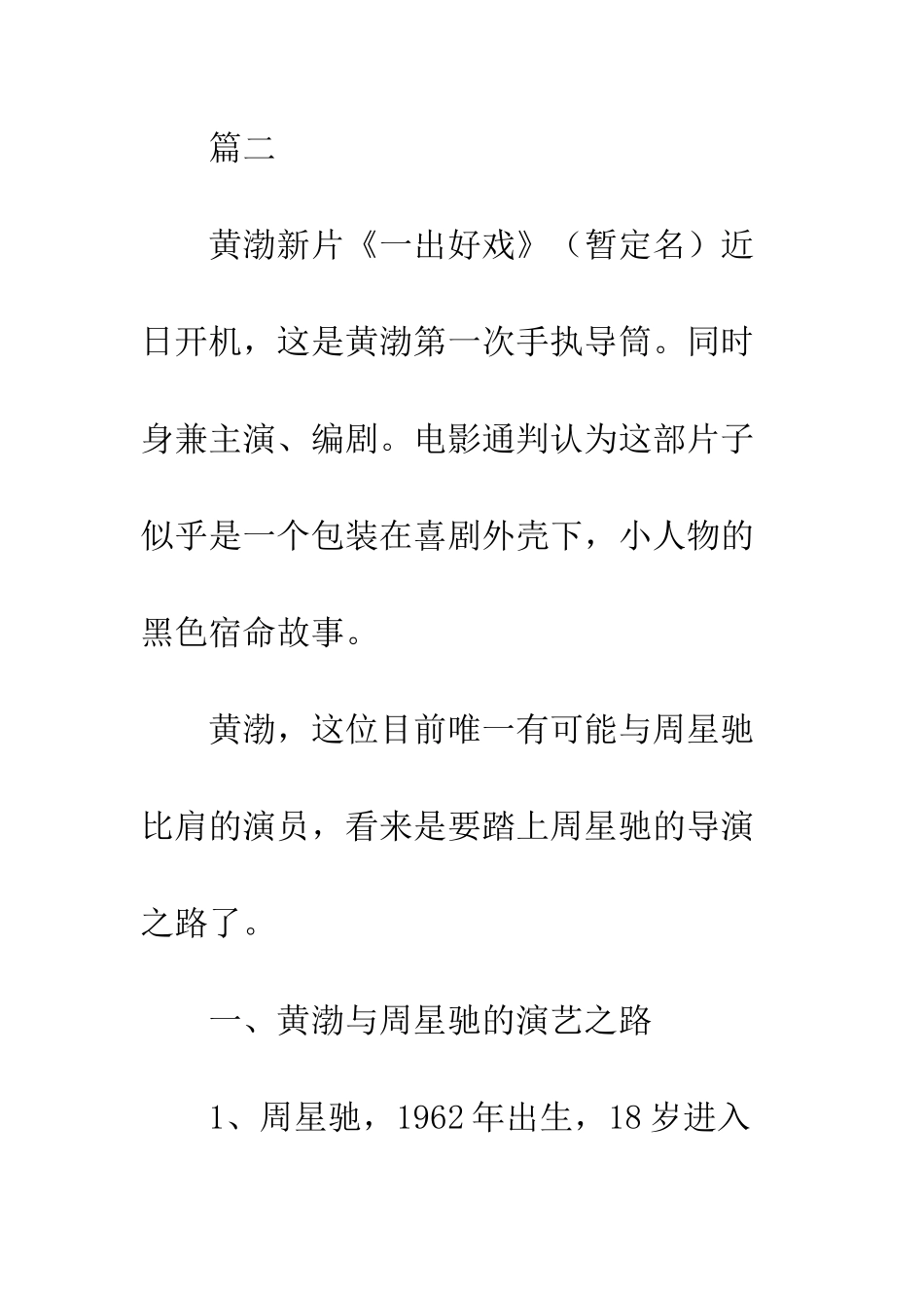 一出好戏影评观后感_第3页