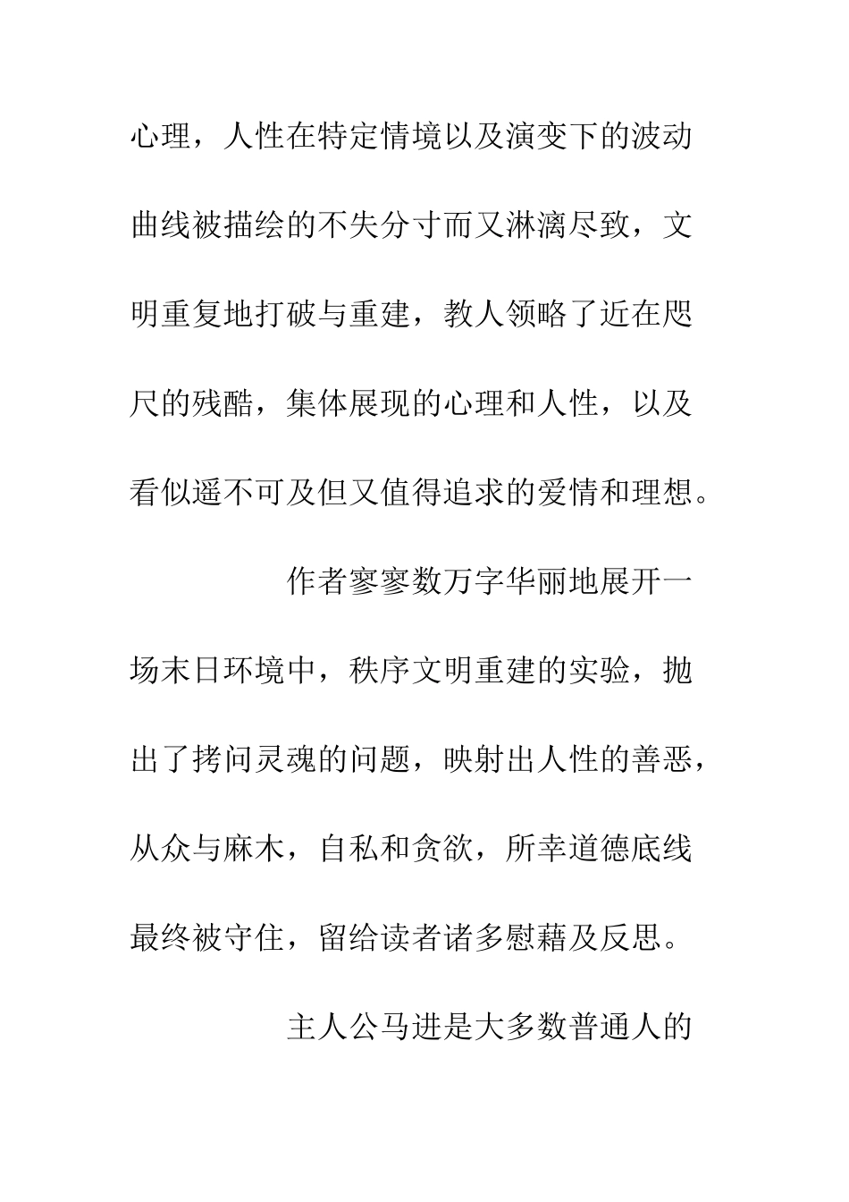 一出好戏读后感1800字书评_第2页