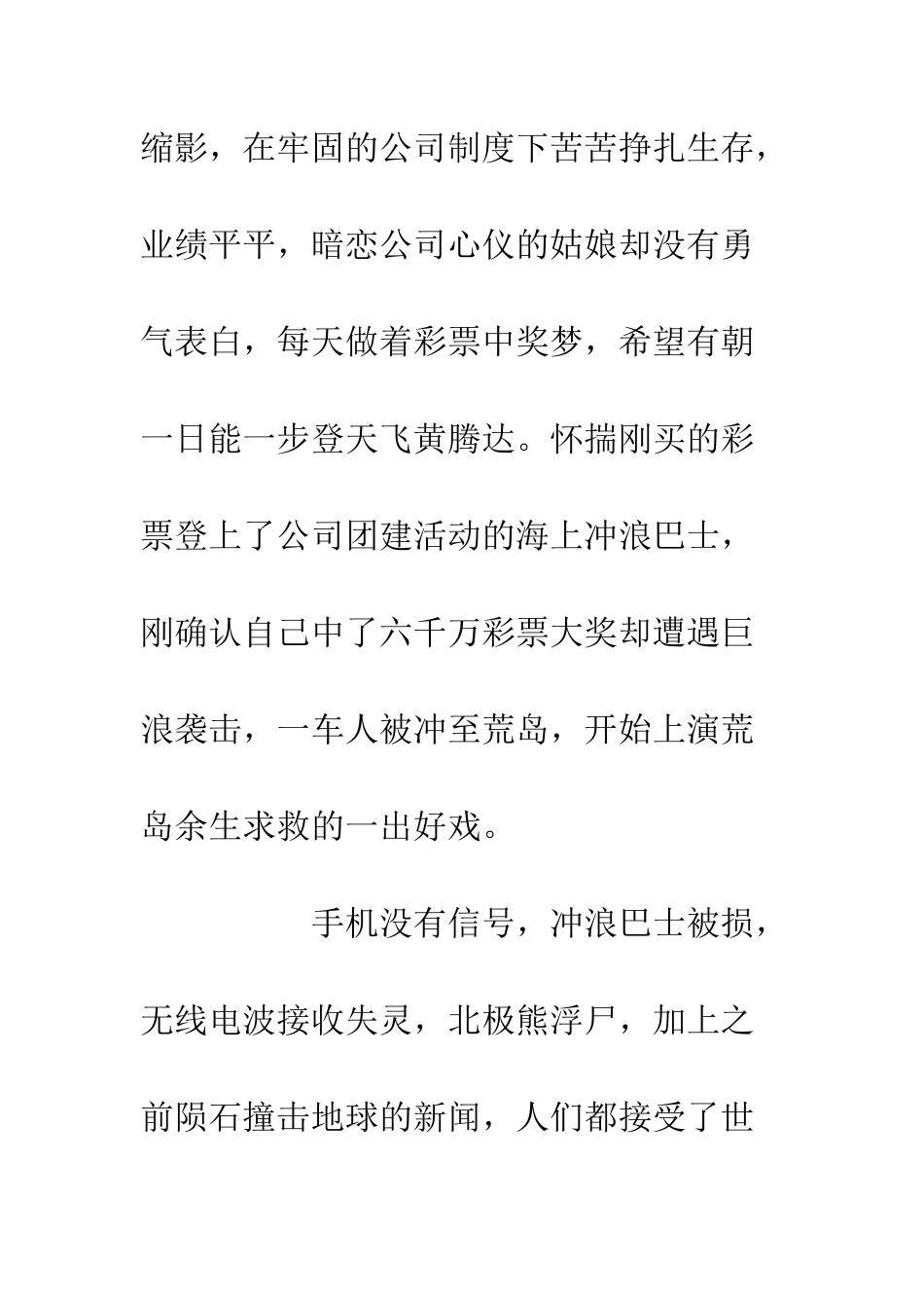 一出好戏读后感1800字书评_第3页