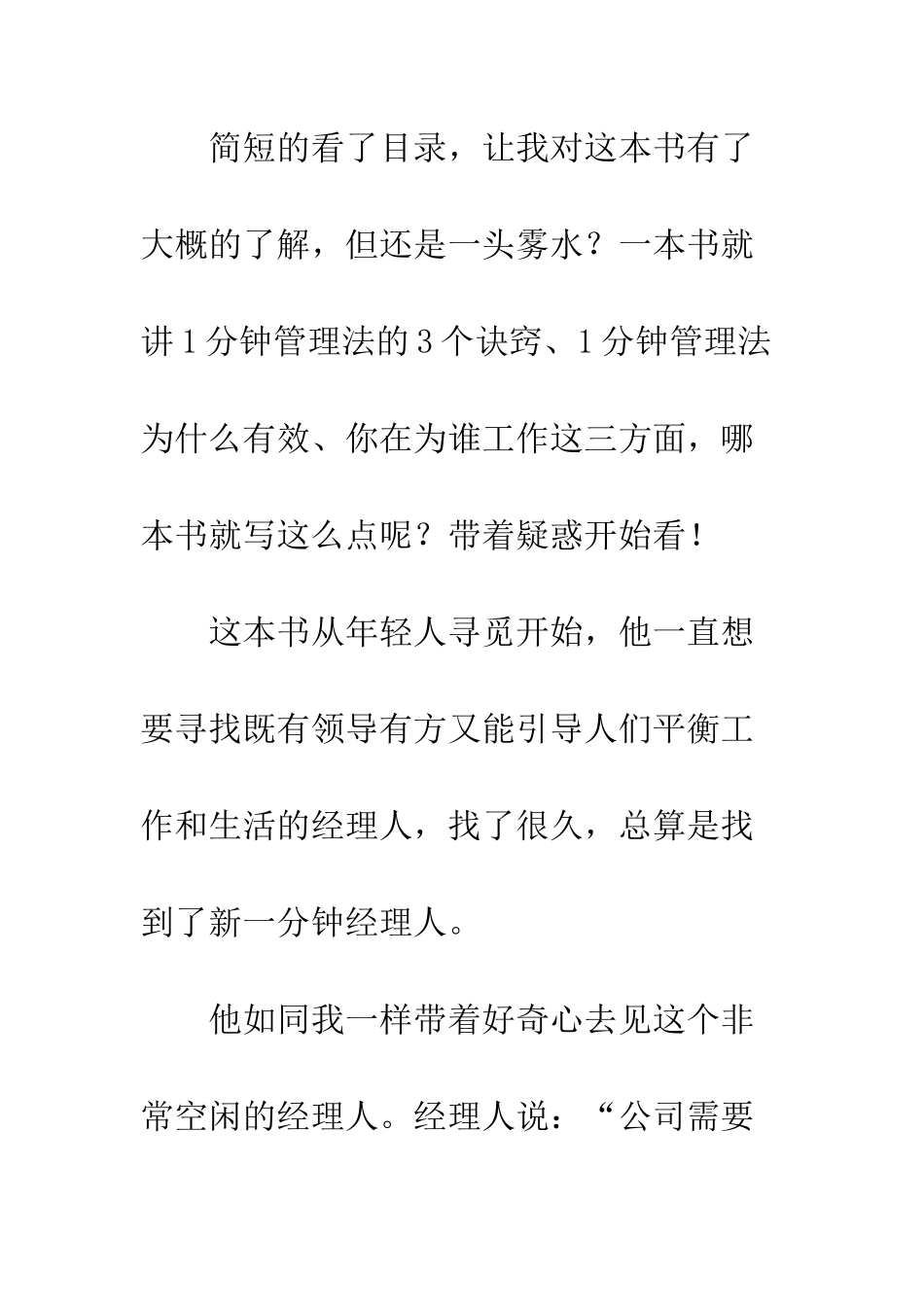 一分钟经理人读后感800字_第2页