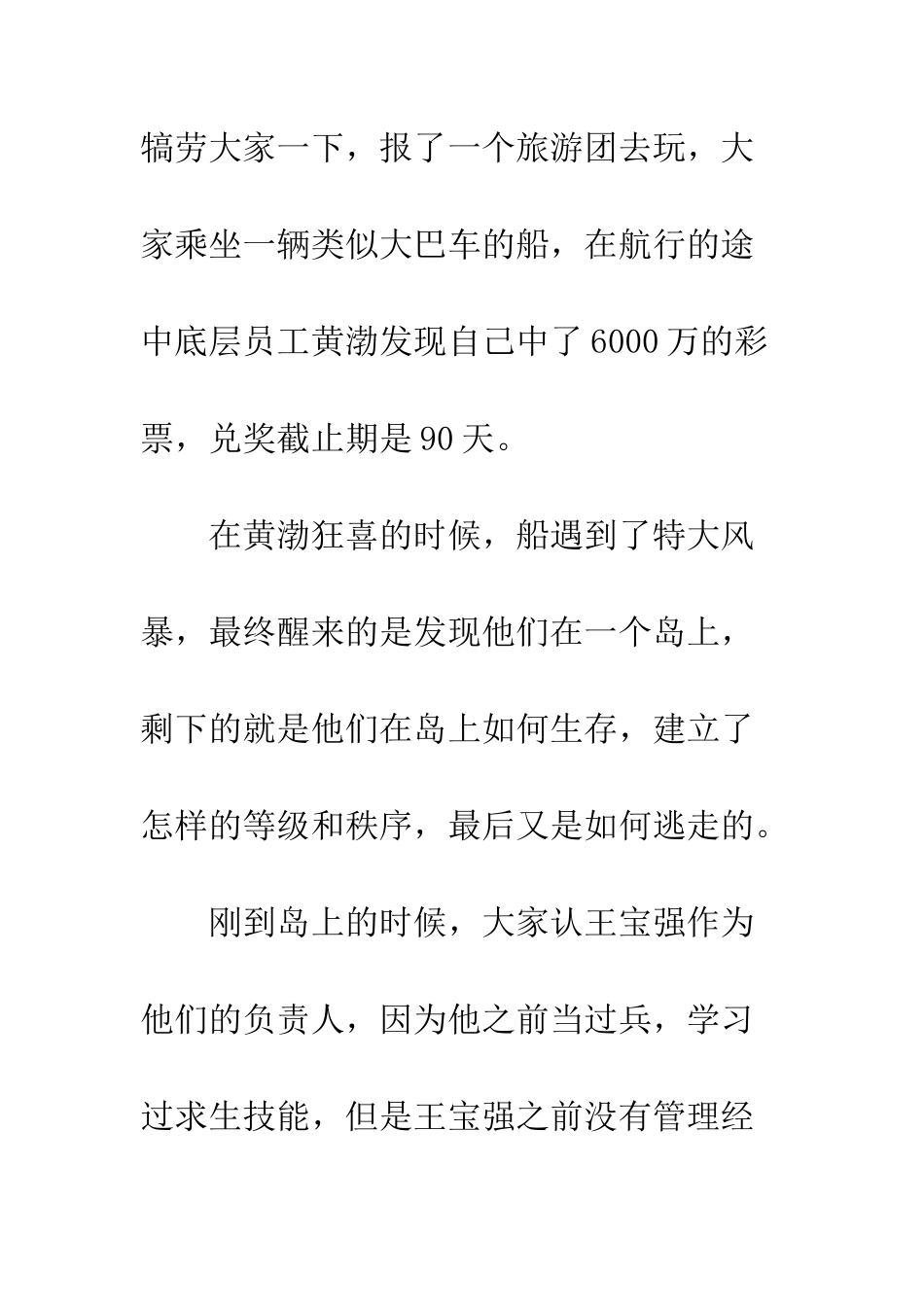 一出好戏观后感1500字欣赏_第3页