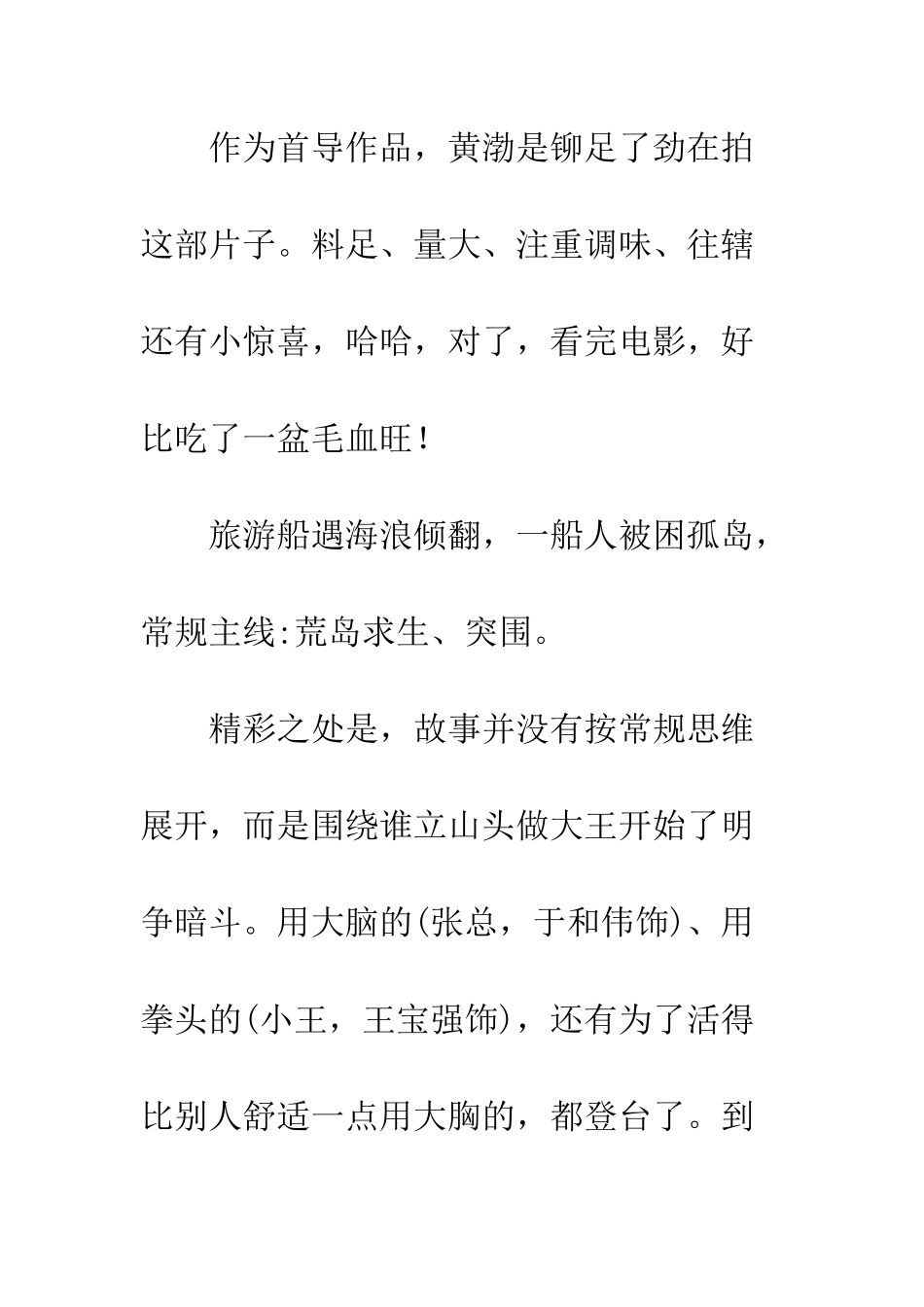 一出好戏观后感精选1300字_第2页