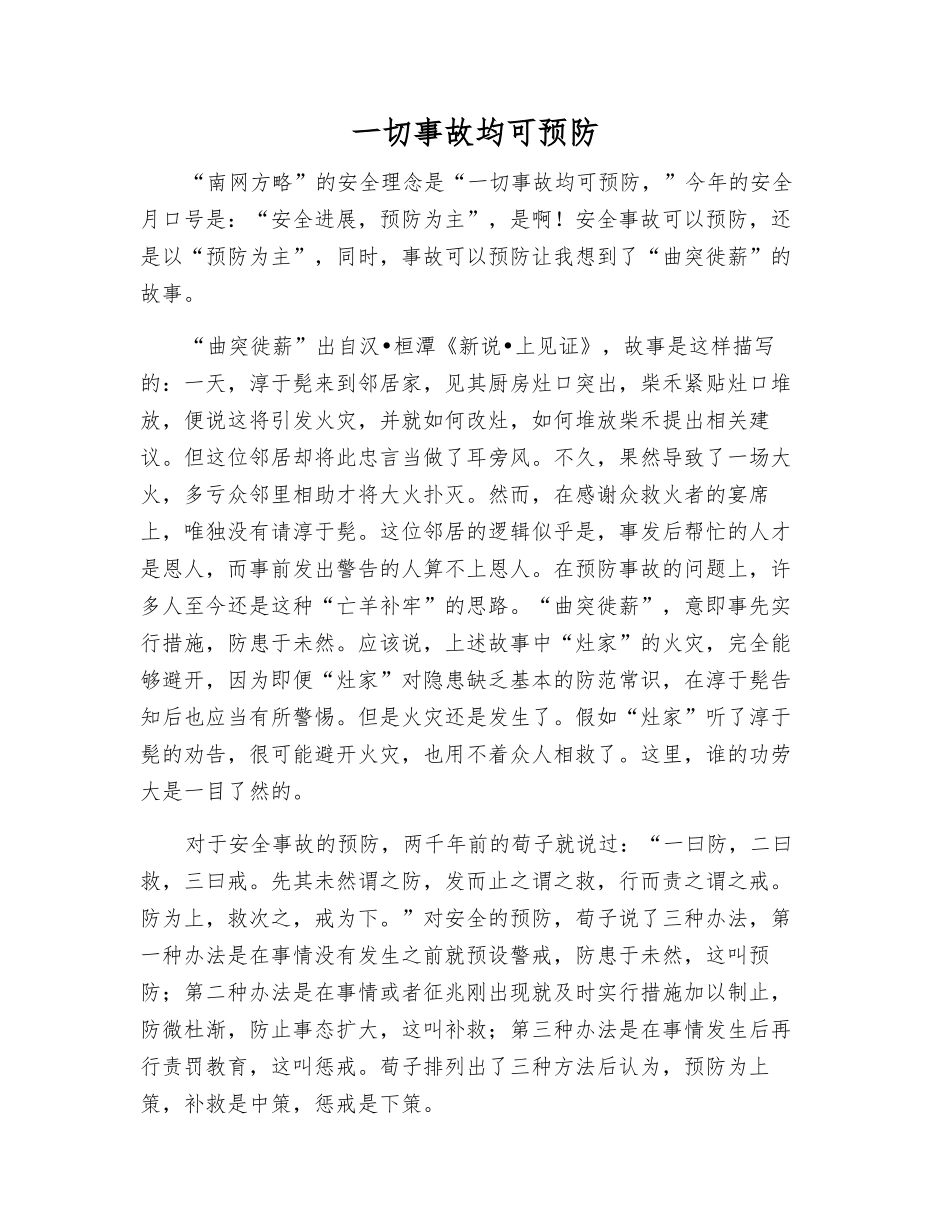 一切事故均可预防_第1页