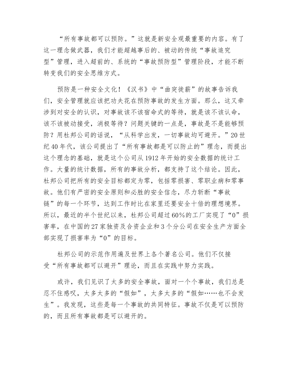 一切事故均可预防_第2页