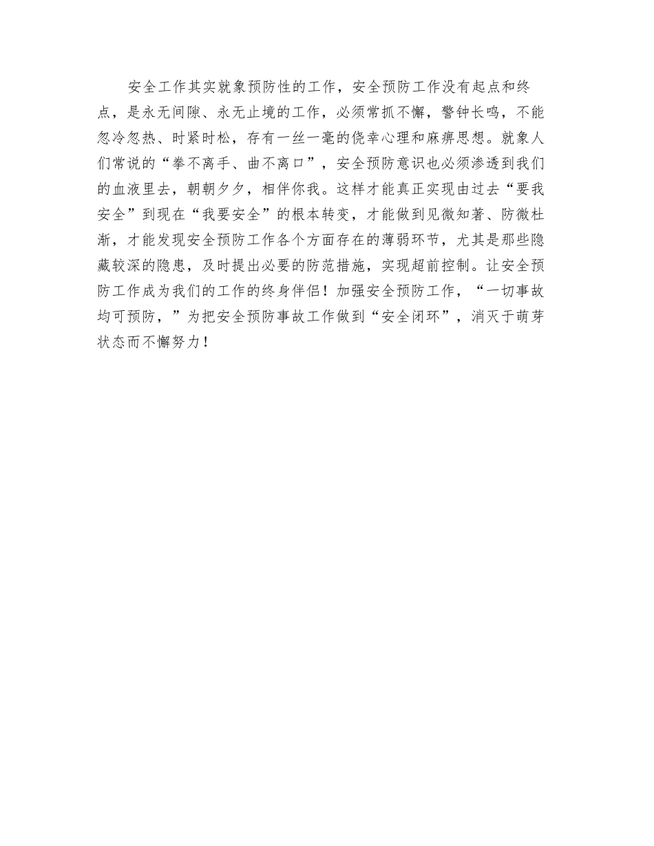 一切事故均可预防_第3页