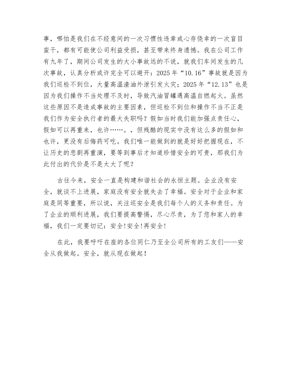 一切为了安全_第2页