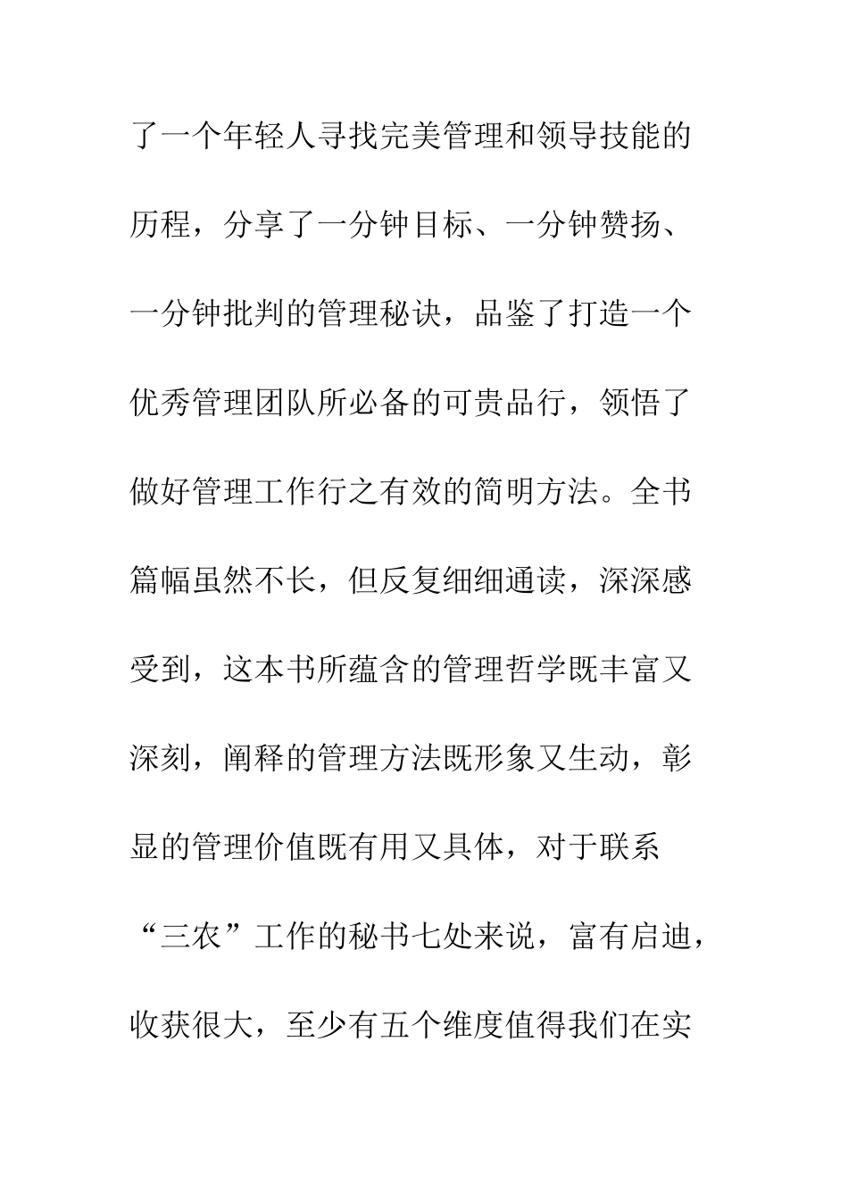 一分钟经理人读后感2500字_第2页