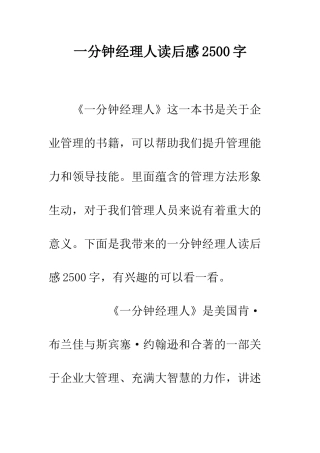 一分钟经理人读后感2500字