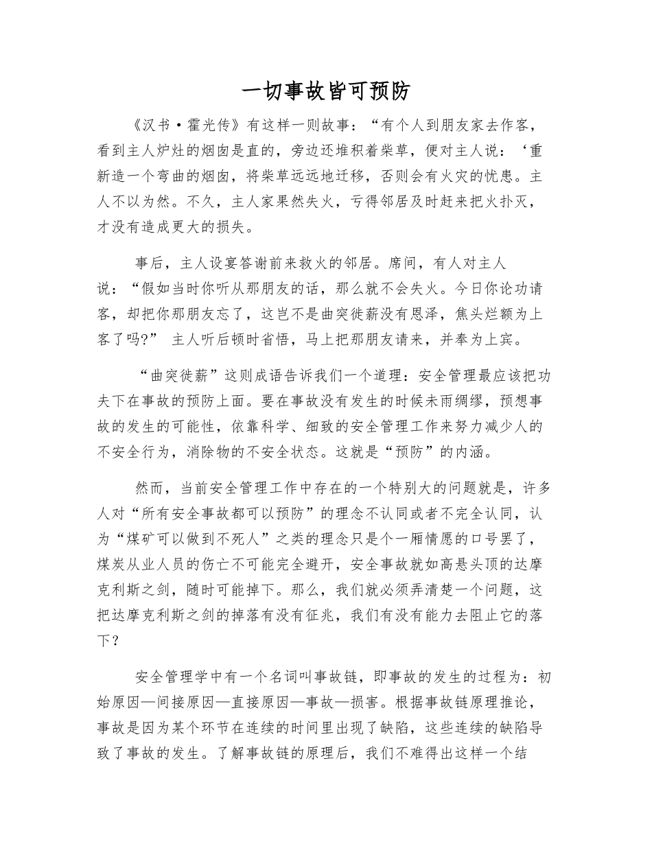 一切事故皆可预防_第1页
