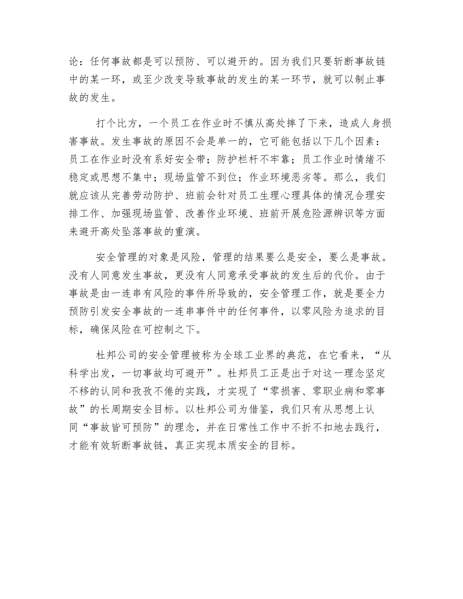 一切事故皆可预防_第2页