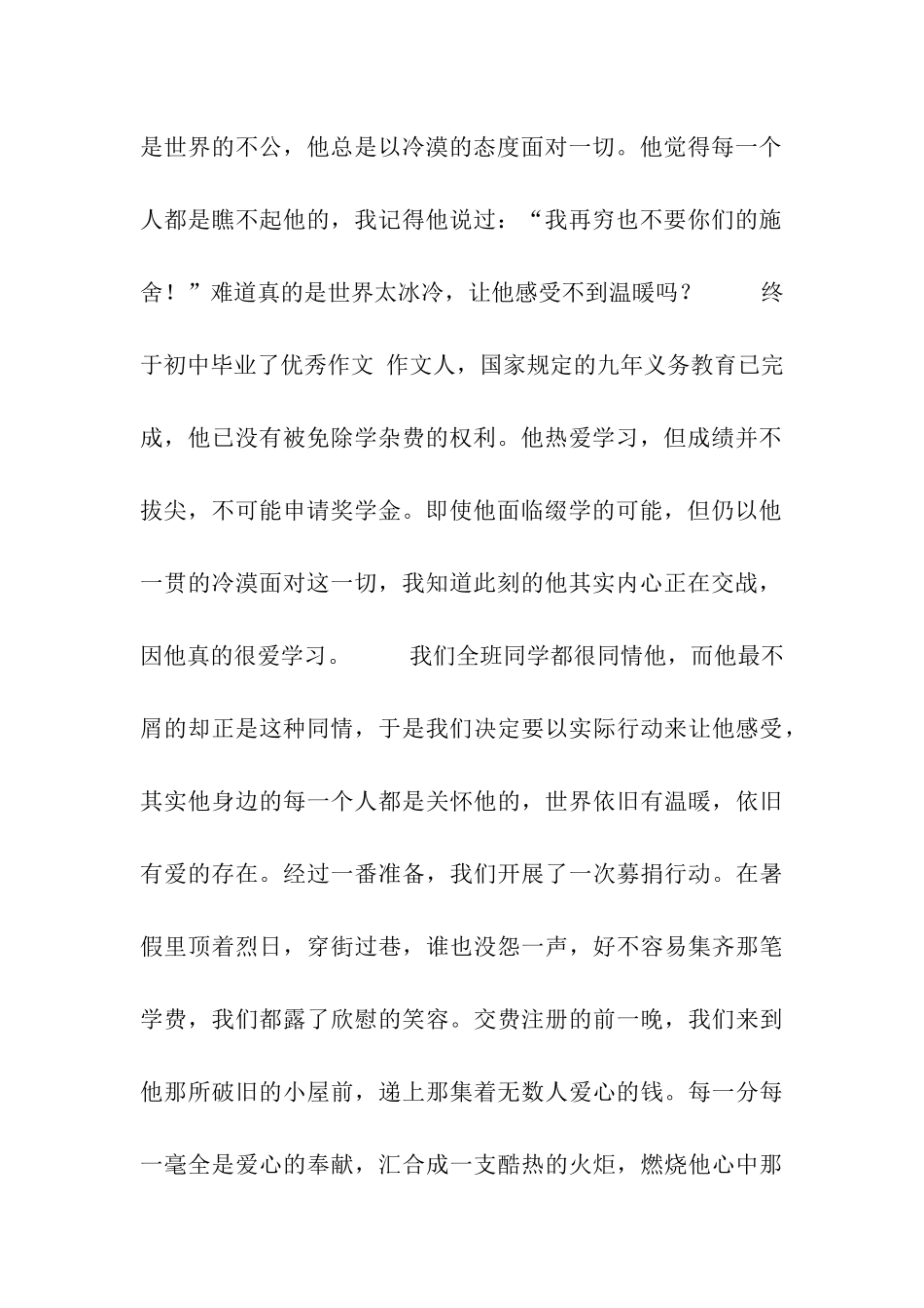 一切因爱的存在作文950字_第2页