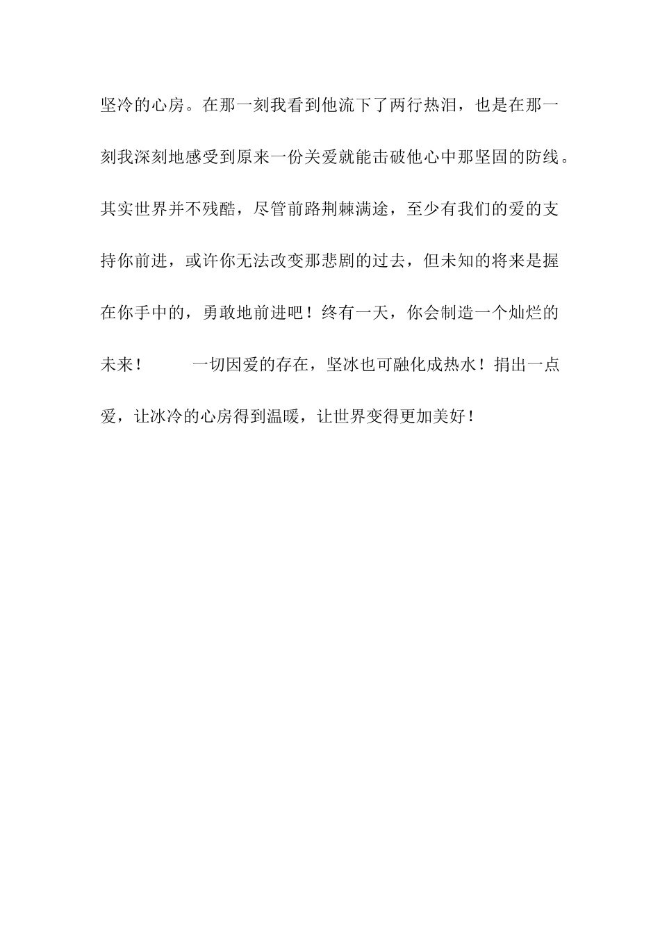 一切因爱的存在作文950字_第3页