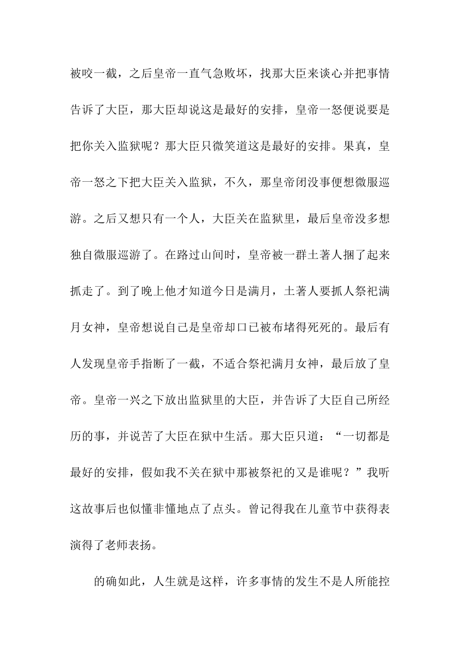 一切的安排都是最好的安排作文750字_第2页