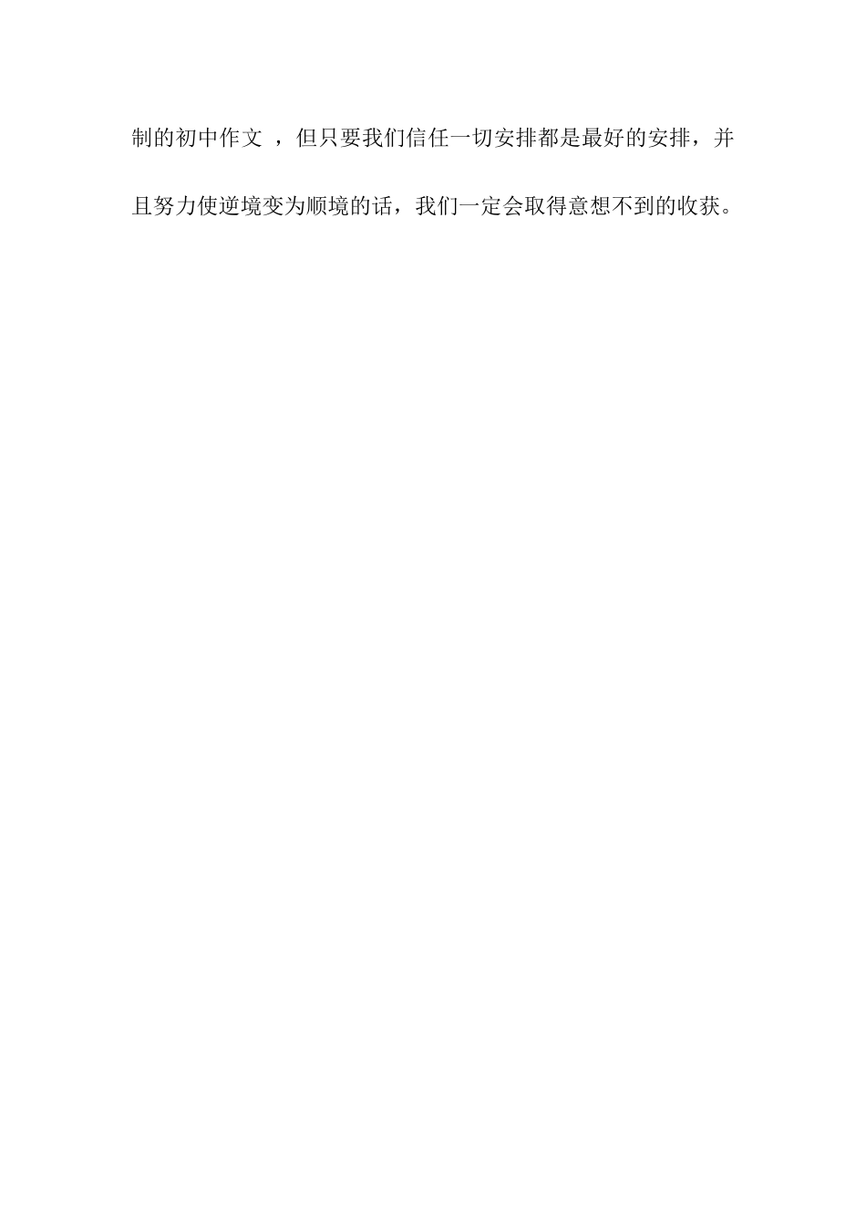 一切的安排都是最好的安排作文750字_第3页