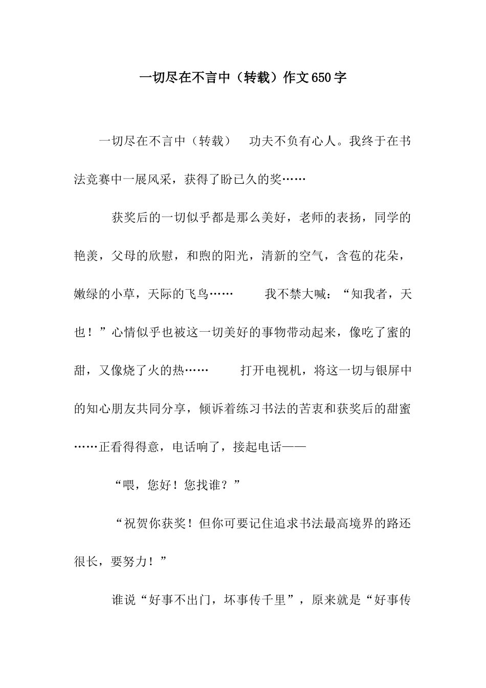一切尽在不言中作文650字_第1页