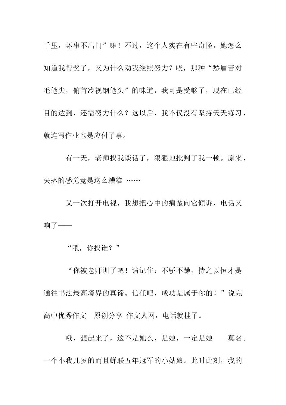 一切尽在不言中作文650字_第2页