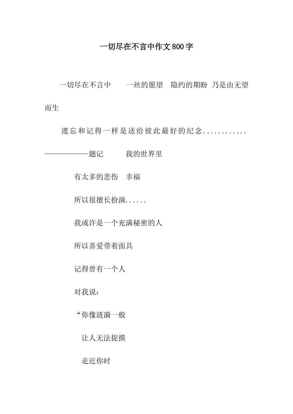 一切尽在不言中作文800字_第1页