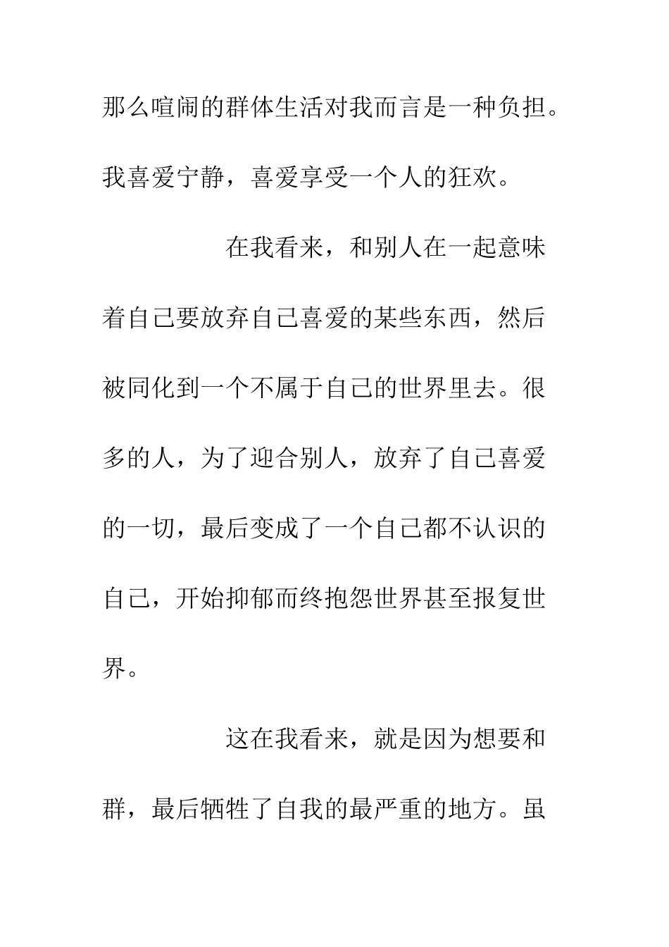 一切都在孤独里成全在孤独的狂欢里成全自己_第2页