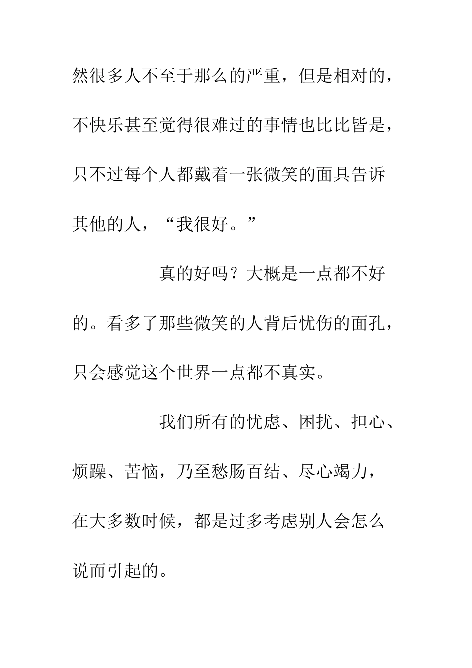 一切都在孤独里成全在孤独的狂欢里成全自己_第3页
