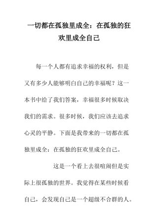 一切都在孤独里成全在孤独的狂欢里成全自己