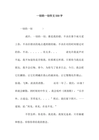 一切的一切作文550字