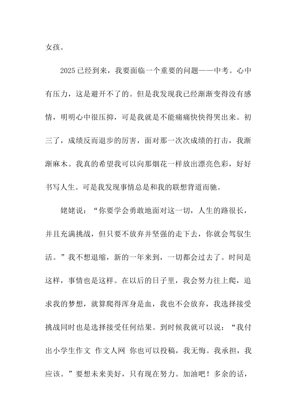 一切都会过去作文750字_第2页