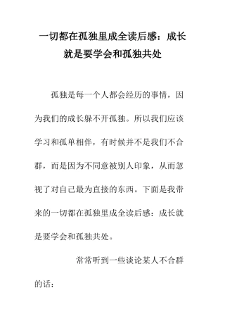 一切都在孤独里成全读后感成长就是要学会和孤独共处