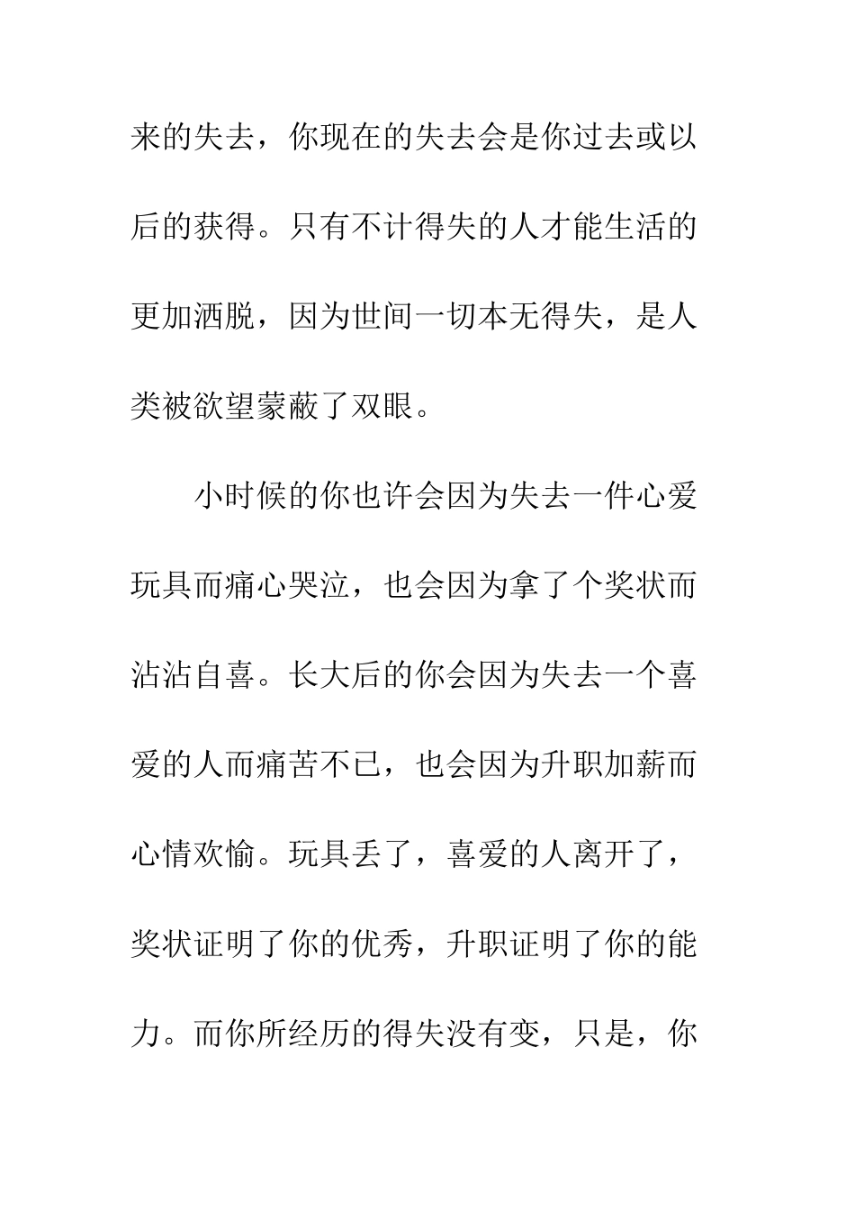 一切都是最好的安排_第2页