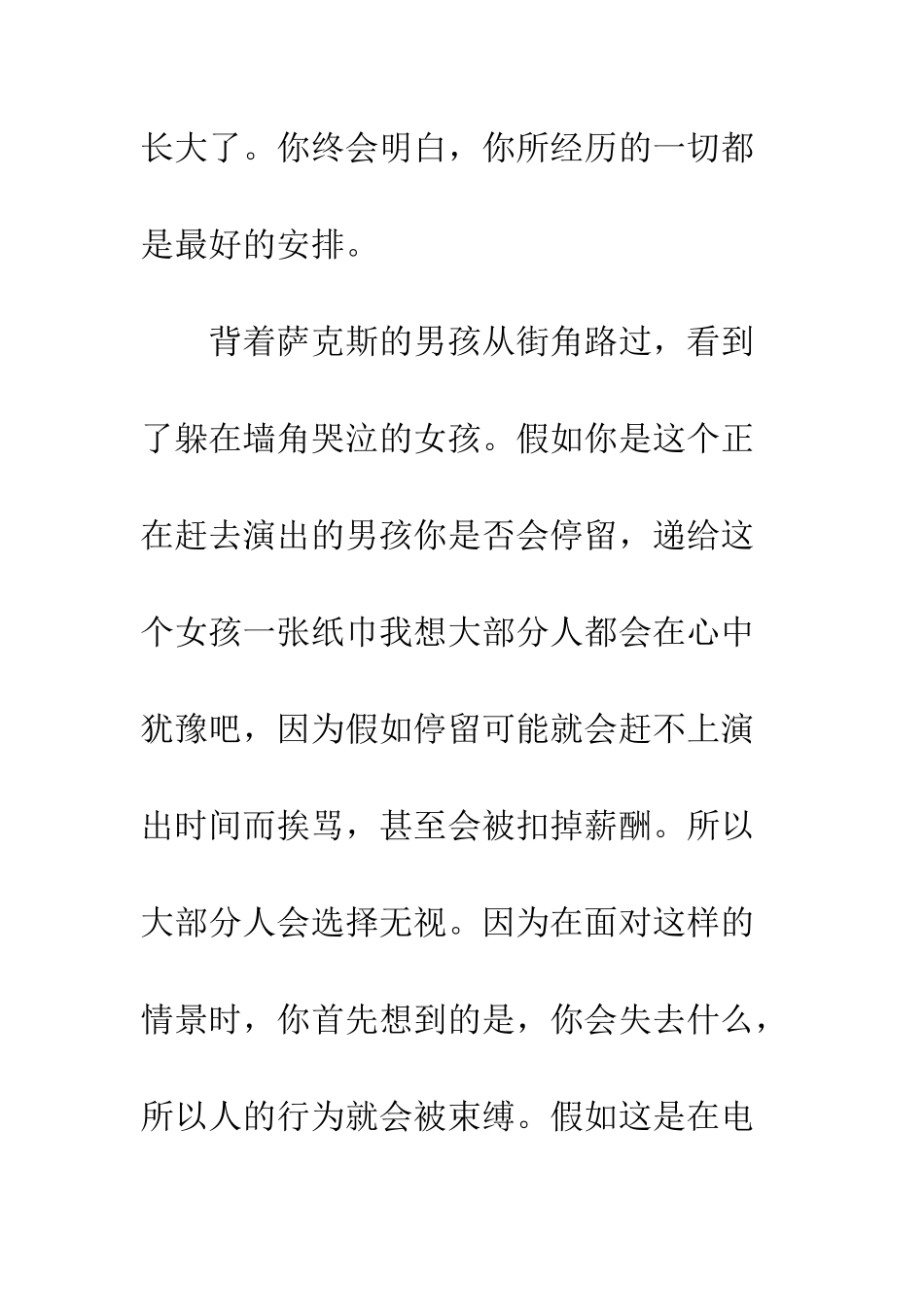 一切都是最好的安排_第3页