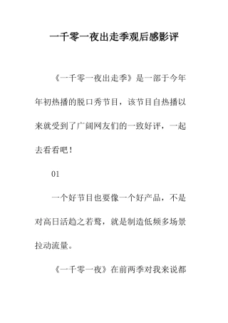一千零一夜出走季观后感影评