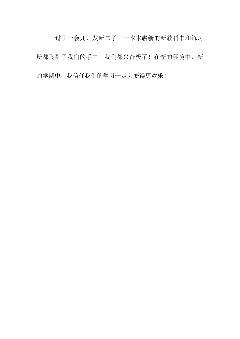 一切都变了作文750字_第3页