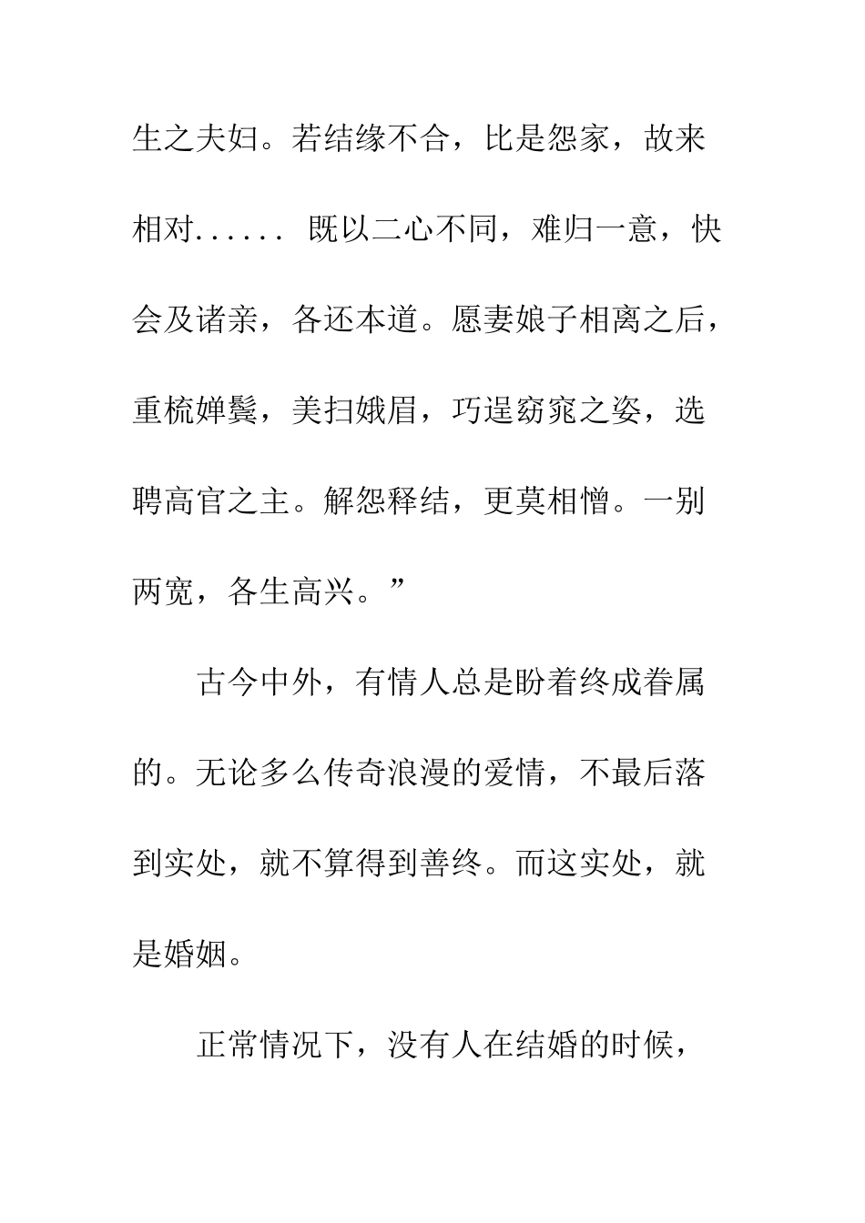 一别两宽-各自安好_第2页