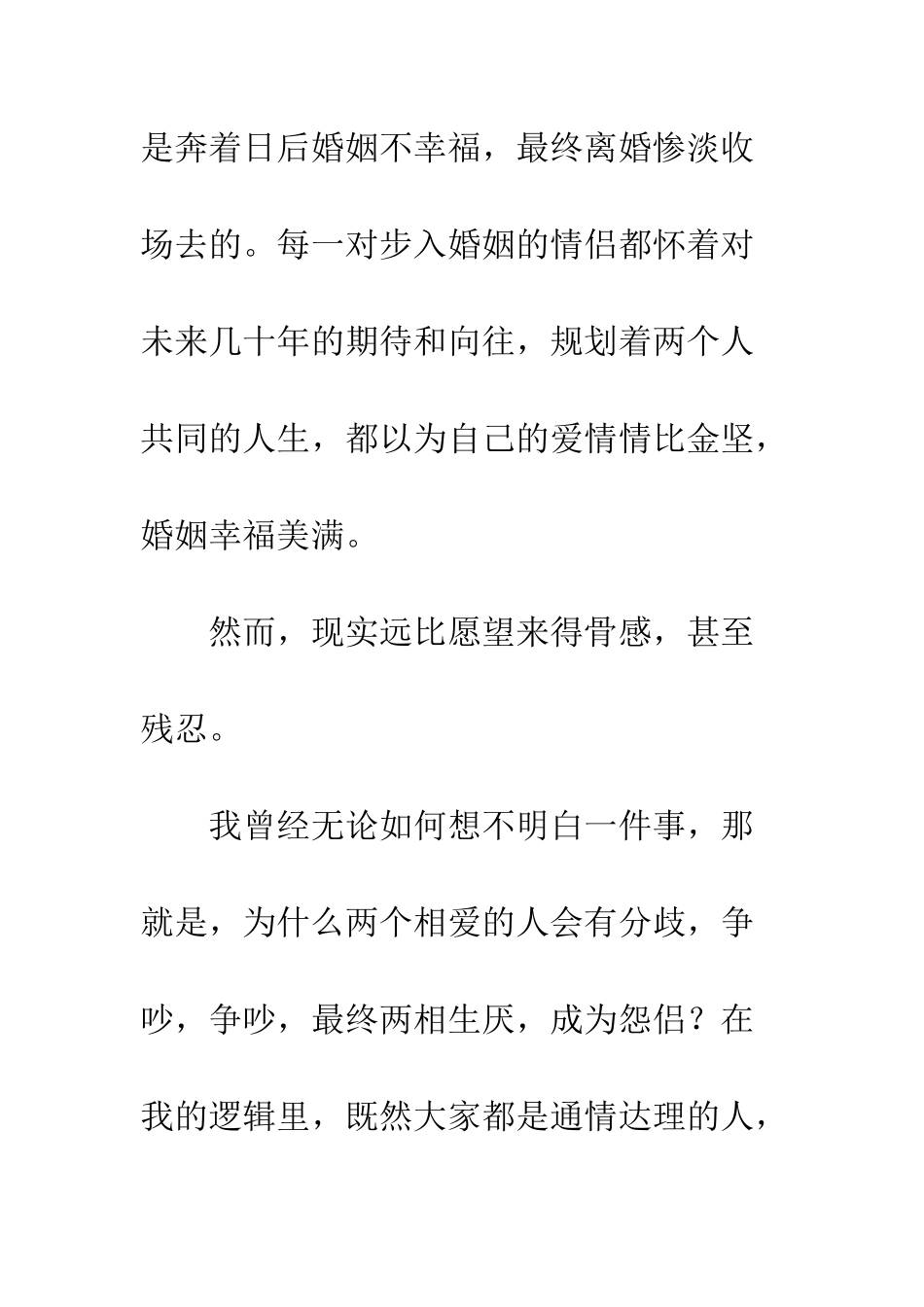 一别两宽-各自安好_第3页