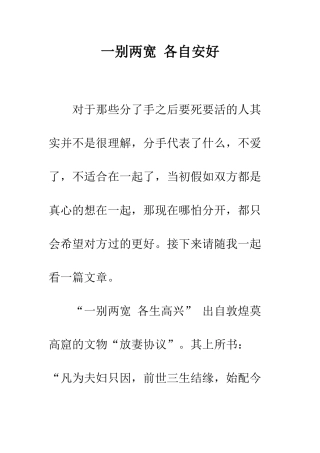 一别两宽-各自安好
